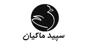 سپید-ماکیان-6.
