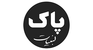 پاک